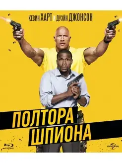 Полтора шпиона (Blu-ray)