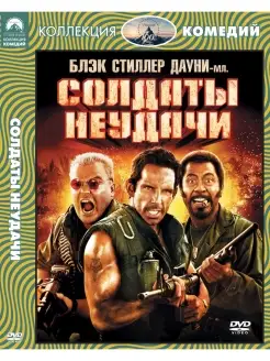 Солдаты неудачи. DVD