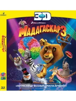 Мадагаскар 3 (3D+2D) (2 Blu-ray)