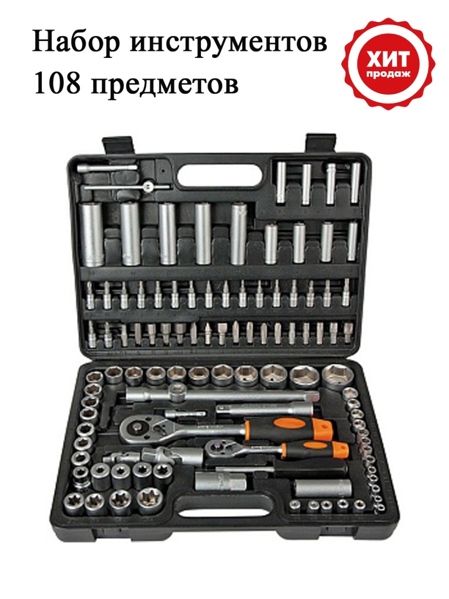 Набор инструментов в кейсе Кузьмич 108 предметов