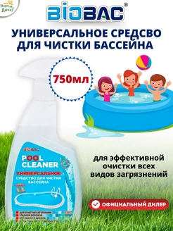 Универсальное средство для чистки бассейна 750мл