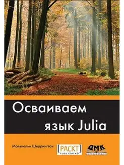 Осваиваем язык Julia