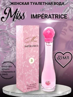 Туалетная вода Miss Imperatrice 50 мл