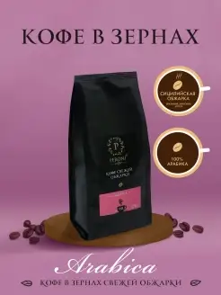 Кофе в зернах арабика 100% "Arabica"