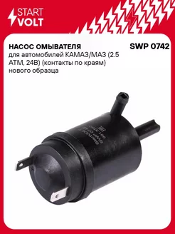 Насос омывателя для а м КАМАЗ МАЗ (2.5 ATM, 24В) SWP 0742