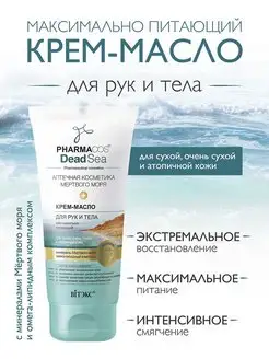 Крем-масло для рук и тела увлажняющий PHARMACOS