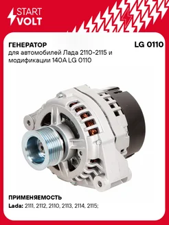 Генератор для а м Лада 2110-2115 и модификации 140А LG 0110