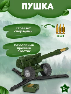 Пушка детская, военная техника, игрушка