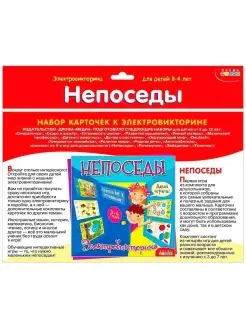 Набор карточек к Электровикторине. Непоседы