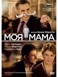 Моя мама (2015) DVD