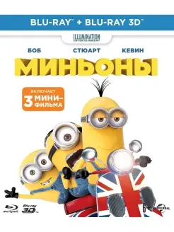 Миньоны (м ф) (3D+2D) (2 Blu-ray)