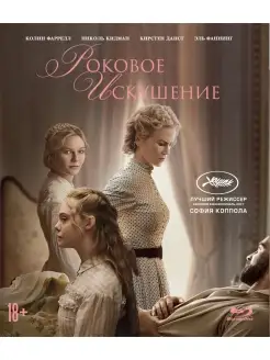 Роковое искушение (Blu-ray)