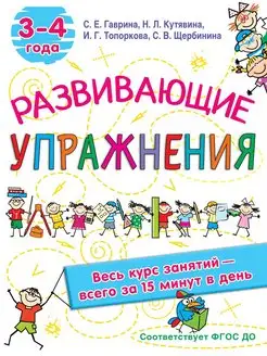 Развивающие упражнения 3-4 года