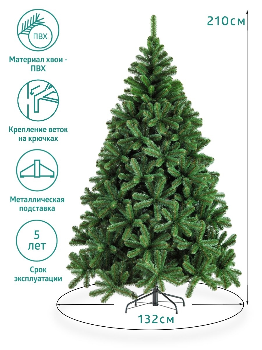 ТМ Crystal Trees. Ель напольная "красавица", 210см, ПВХ, зеленая. Царь елка ель Кристальная 1.83. Царь елка ель Кристальная 2.13.