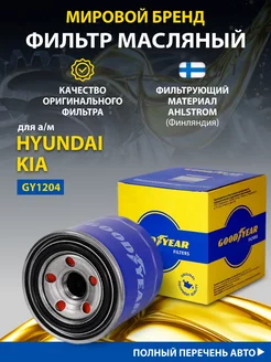 Фильтр масляный автомобильный для HYUNDAI, KIA