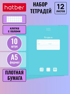 Тетрадь 12 листов клетка 10 штук