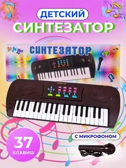 Синтезатор детский с микрофоном игрушка музыкальный пианино