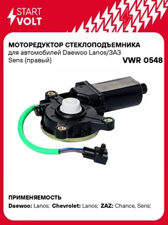 Моторедуктор стеклоподъемника для а м Daewoo VWR 0548