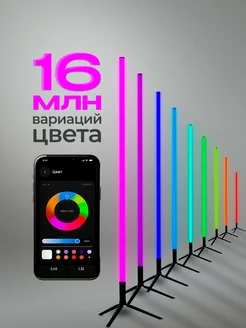 Лампа RGB подсветка напольный диодный светильник