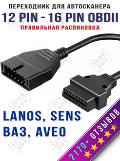 Переходник GM12 pin GM OBD 12pin