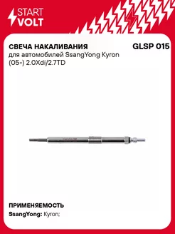 Свеча накаливания для а м SsangYong Kyron (05-) GLSP 015