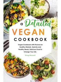 A Detailed Vegan Cookbook. Подробная