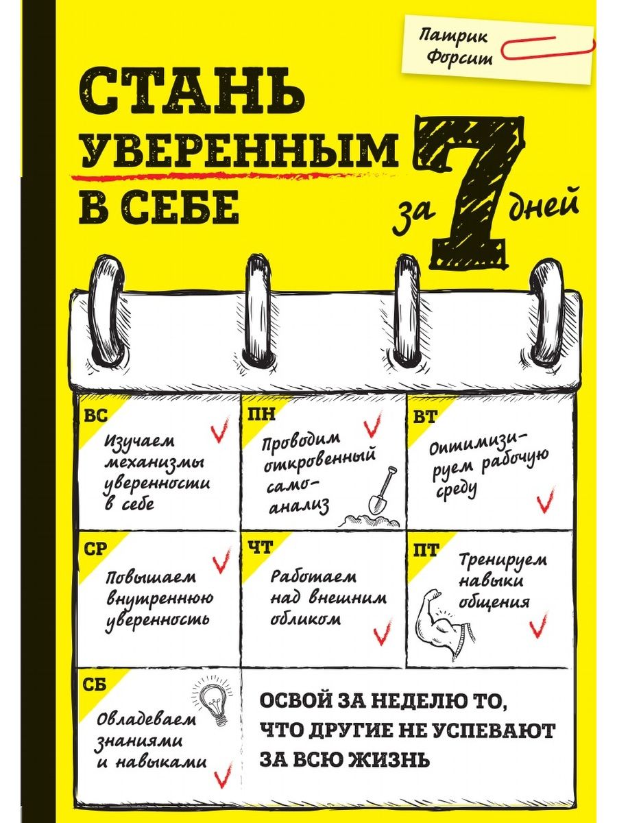 Как стать уверенным в себе. Стань уверенным в себе. Советы для уверенности в себе. Мотивация на уверенность в себе.