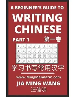 A Beginner's Guide To Writing Chinese