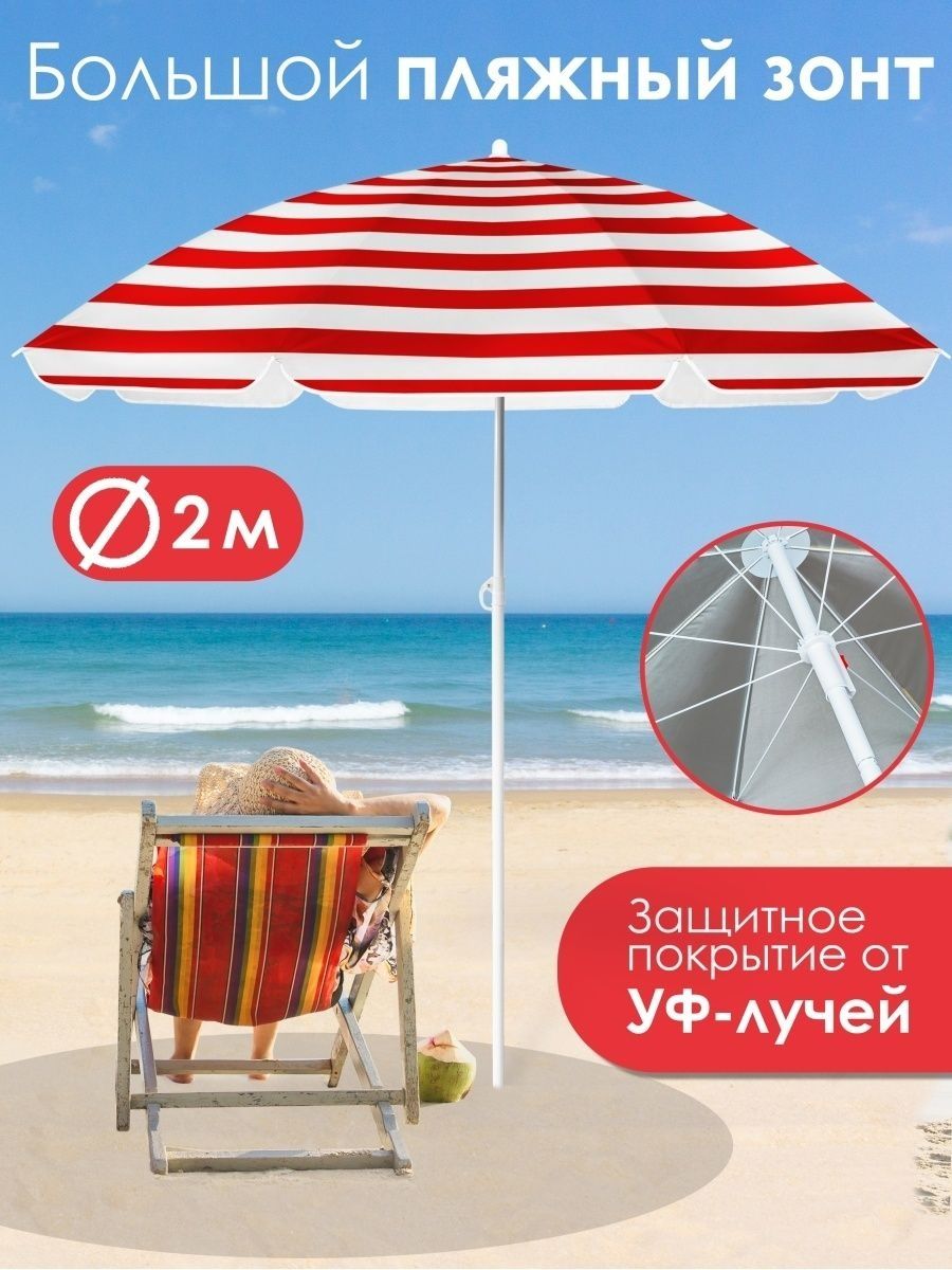Пляжный зонт со столиком комплект
