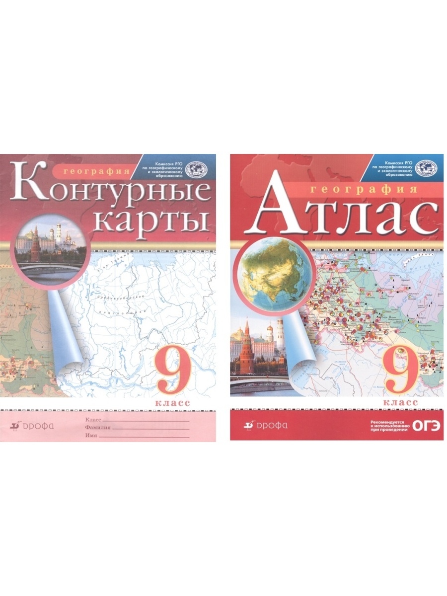 Атлас по географии 9. Атлас 9 класс. Атлас по географии 9 класс. Атлас 9 класс география Дрофа. Атлас. География. 9 Кл..