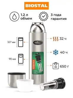 Термос для чая кофе 1.2 литра с ситечком в машину большой