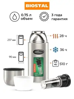 Термос для чая 750 мл с ситечком для детской смеси в машину