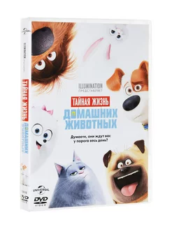 Тайная жизнь домашних животных (DVD)