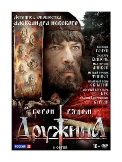 Дружина Серии 1-8 (DVD)