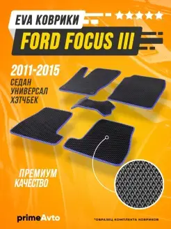 Коврики Ford Focus 3 универсал Форд Фокус 3 2011-н.в