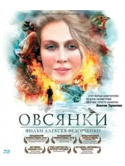 Овсянки. Спец. издание (Blu-ray)