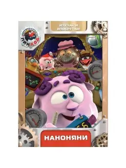 Смешарики. Пинкод. Выпуск 1. Наноняни DVD (Digipack)