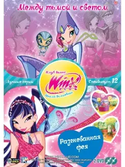 WINX CLUB (Клуб винкс) Школа волшебниц. Спецвыпуск 12 DVD