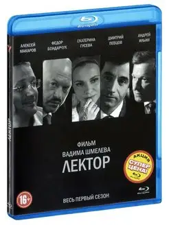 Лектор. Серии 1-8. Спец. издание (Blu-ray)