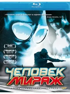 Человек-мираж (Blu-Ray)