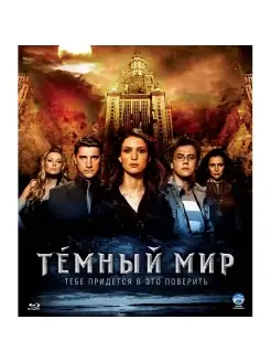 Темный мир (Blu-ray)