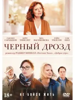 Черный дрозд (2019) DVD-video (DVD-box)