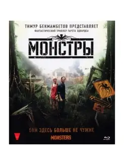 Монстры (2010). Спец. издание (Blu-ray)