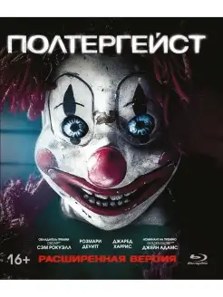 Полтергейст (2015) (Blu-ray)