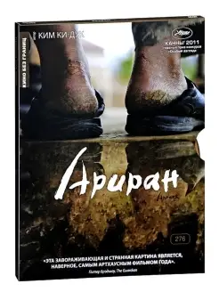 Кино без границ. Ариран DVD (Digipack)