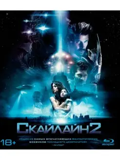 Скайлайн 2 (Blu-ray)