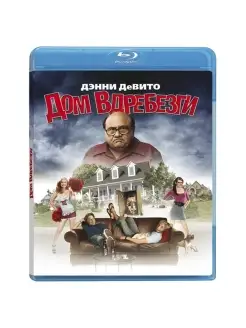 Дом вдребезги (Blu-Ray)