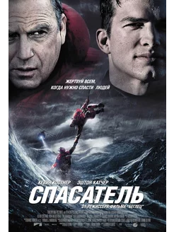 Спасатель (DVD)