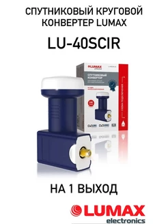 Конвертер спутниковый LU-40SCIR HD 1 выход