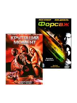 Крутящий момент Форсаж (2 DVD)